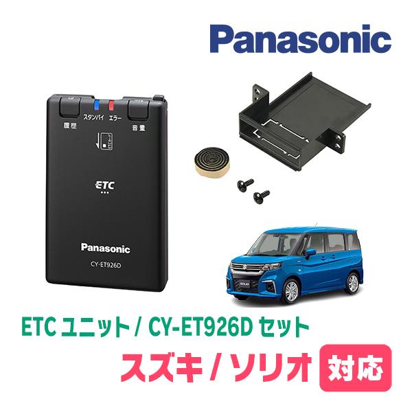 Panasonic（パナソニック） ソリオ(MA37S・R2/12〜現在)用 Panasonic