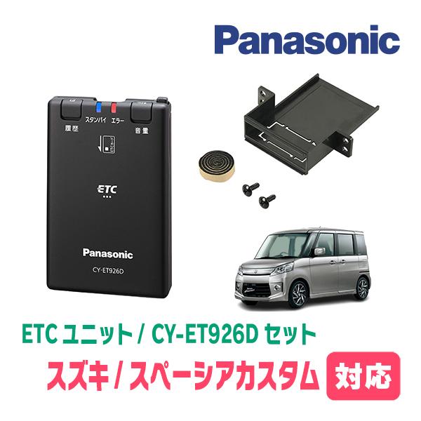 パナソニック CY-ET926D 3ETCユニット CY-ET926D [アンテナ分離型 ETC車載器] | Panasonic