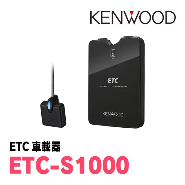KENWOOD正規品 / ETC-S1000 アンテナ分離型・ETC車載器 (正規販売店の ... KENWOOD正規品 / ETC-S1000 アンテナ分離型・ETC車載器 (正規販売店の ...
