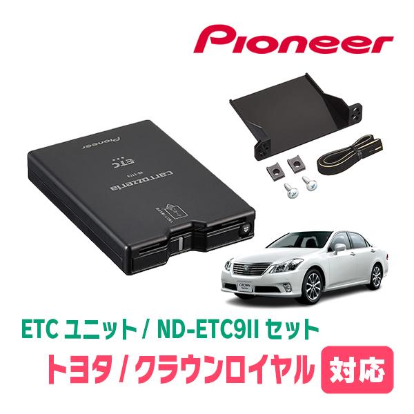 カロッツェリア クラウンロイヤル(200系・H20/2〜H24/12)用 PIONEER