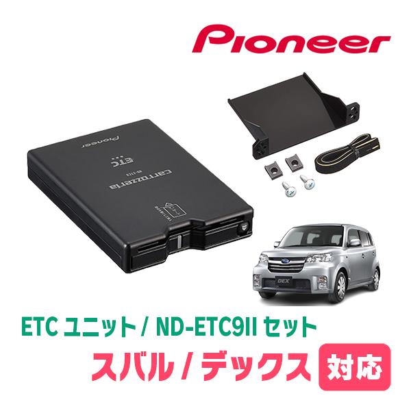 カロッツェリア デックス(H20/11〜H24/11)用 PIONEER / ND-ETC9II + AD