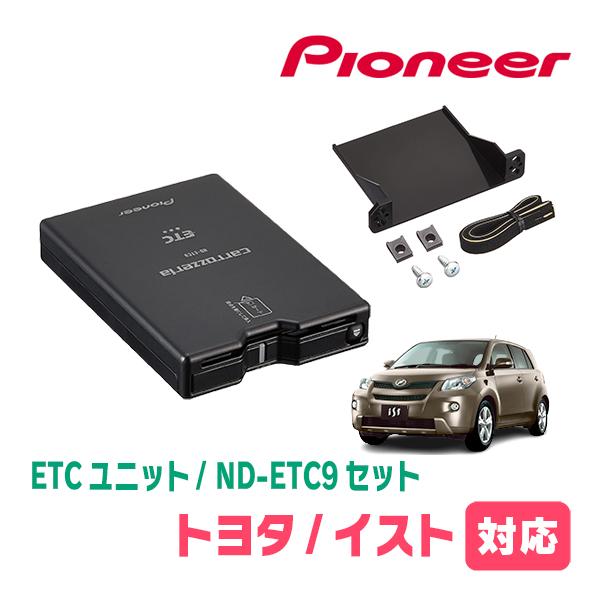 カロッツェリア イスト(110系・H19/7〜H28/4)用 PIONEER / ND-ETC9 +