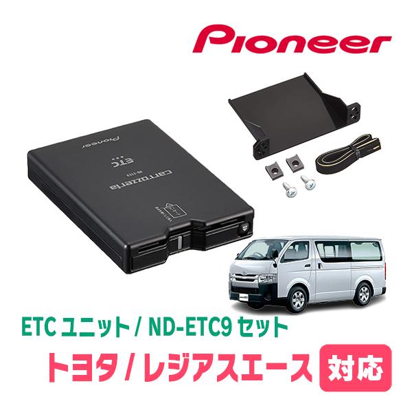 カロッツェリア レジアスエース(H25/12〜R2/4)用 PIONEER / ND