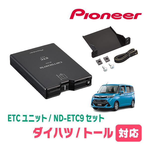 Pioneer ND-ETC9 ETCユニット Amazon | Pioneer ETC1.0 ND-ETC9 アンテナ一体型 新セキュリティ対応