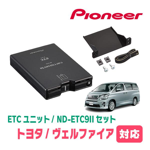 カロッツェリア ヴェルファイア(20系・H20/5〜H27/1)用 PIONEER / ND