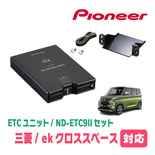 カロッツェリア ekクロススペース(B34A・R2/3〜R5/4)用 PIONEER / ND