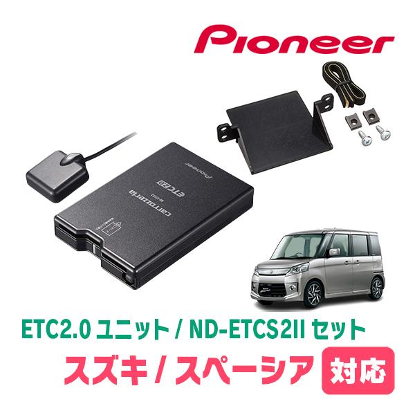 カロッツェリア スペーシア(MK53S・H29/12〜R5/11)用 PIONEER / ND