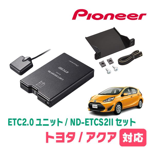 カロッツェリア アクア(NHP系・H29/6〜R3/7)用 PIONEER / ND-ETCS2II +