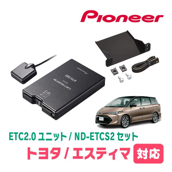カロッツェリア エスティマ(H18/1〜R1/10)用 PIONEER / ND-ETCS2 + AD