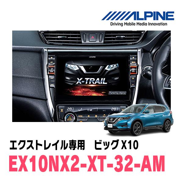 ALPINE エクストレイル(T32系・H29/6〜R4/7)専用 アルパイン ALPINE エクストレイル(T32系・H29/6〜R4/7)専用 アルパイン