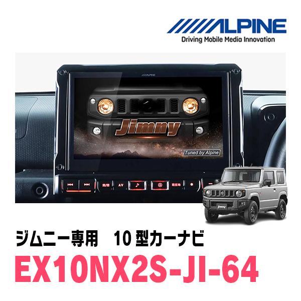 新品未開封 ALPINE ジムニー専用ナビ EX10NX2S-JI-64 新品未開封 ALPINE ジムニー専用ナビ EX10NX2S-JI-64 ALPINE