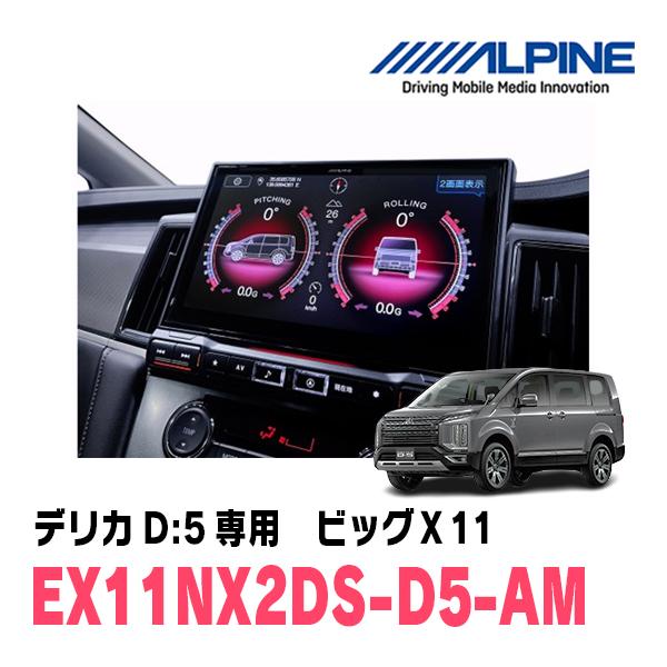 ALPINE（アルパイン） デリカD:5(ディーゼル車 R8/1〜現在)専用