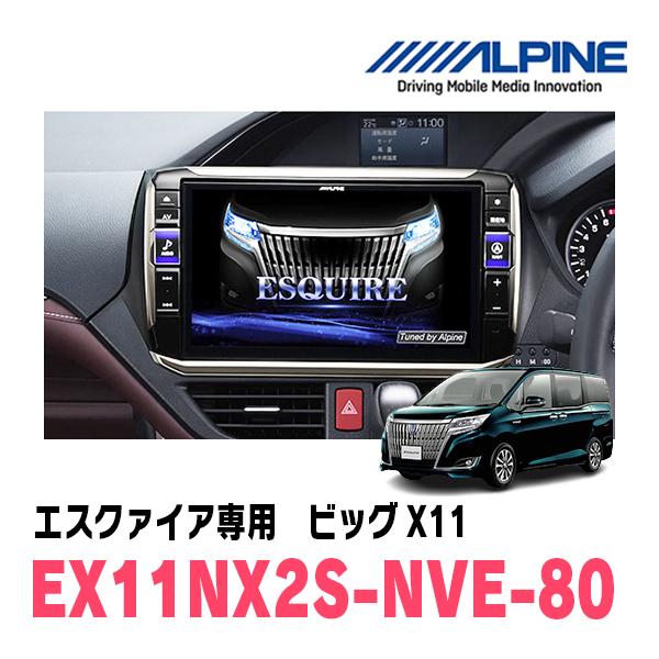 ALPINE（アルパイン） エスクァイア(80系・H26/10〜R3/12)専用 ALPINE