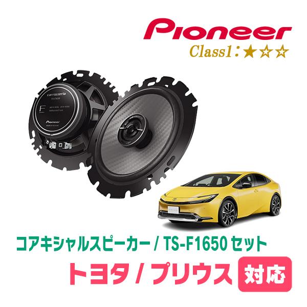 カロッツェリア プリウス(60系・R5/1〜現在)用 スピーカー・バッフル