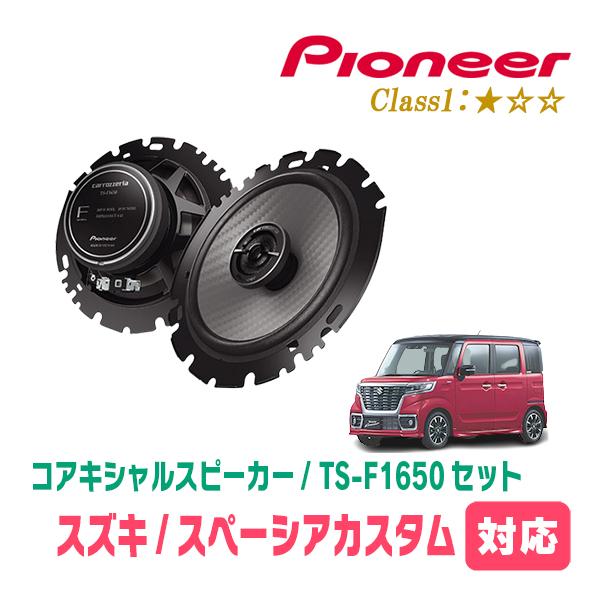 カロッツェリア スペーシアカスタム(MK53S・H29/12〜R5/11)用