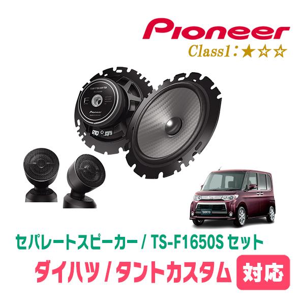 スピーカー２セット　タントカスタムRS　純正 カロッツェリア タントカスタム(L375S・H19/12〜H25/10)用 スピーカー