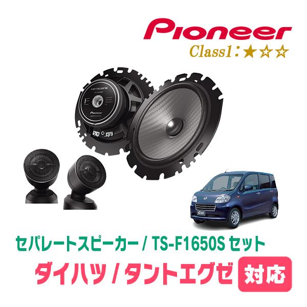 カロッツェリア タントエグゼ(H21/12〜H26/10)用 スピーカー・バッフル