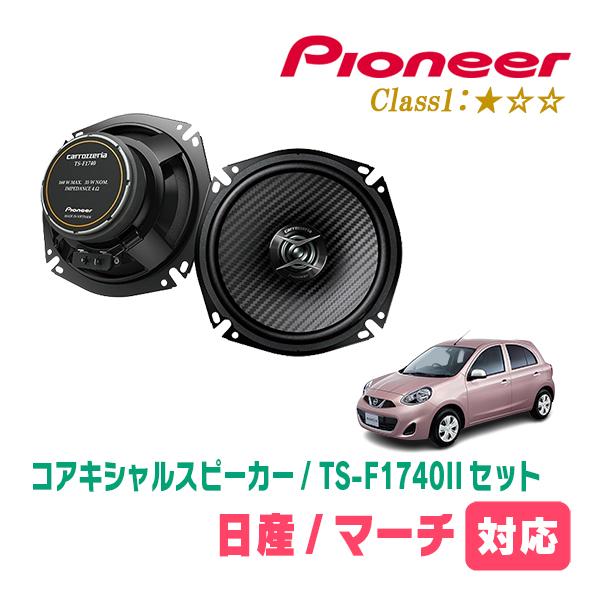 Pioneer TS-F1740II スピーカーセット カロッツェリア TS-F1740II パイオニア 車載用17cm2way