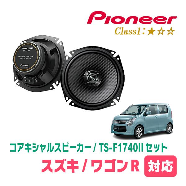 ④スズキ 前モデルワゴンR(MH34S)社外フロントリヤスピーカー2WAY 新 ④スズキ 前モデルワゴンR(MH34S)社外フロントリヤスピーカー