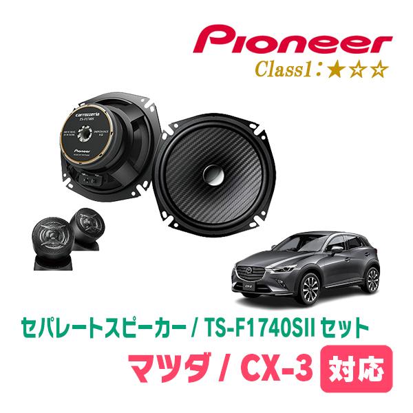 Pioneer TS-F1740II スピーカーセット カロッツェリア TS-F1740II 17cmコアキシャル2ウェイスピーカー