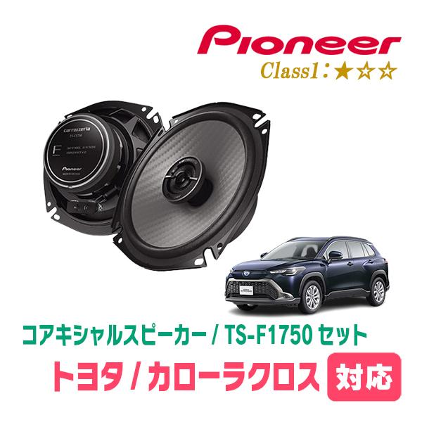 カロッツェリア カローラクロス(R3/9〜現在)用 スピーカー・バッフル
