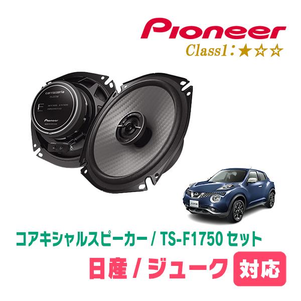 カロッツェリア ジューク(H22/6〜R2/6)用 スピーカー・バッフルセット