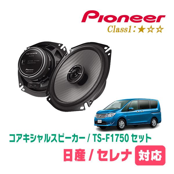 カロッツェリア セレナ(C26系・H22/11〜H28/8)用 スピーカー・バッフル