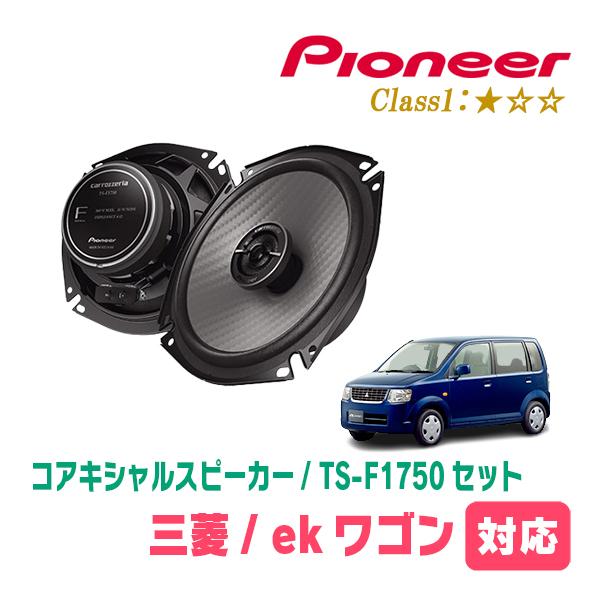 カロッツェリア ekワゴン(H82W・H18/9〜H25/6)用 スピーカー・バッフル