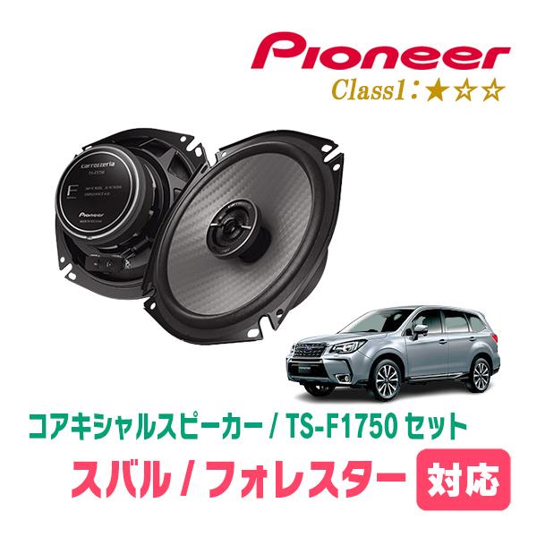 [非売品] ANKAR スバル新型フォレスター 防水Bluetoothスピーカー カロッツェリア フォレスター(SJ系・H24/11〜H30/7)用 スピーカー