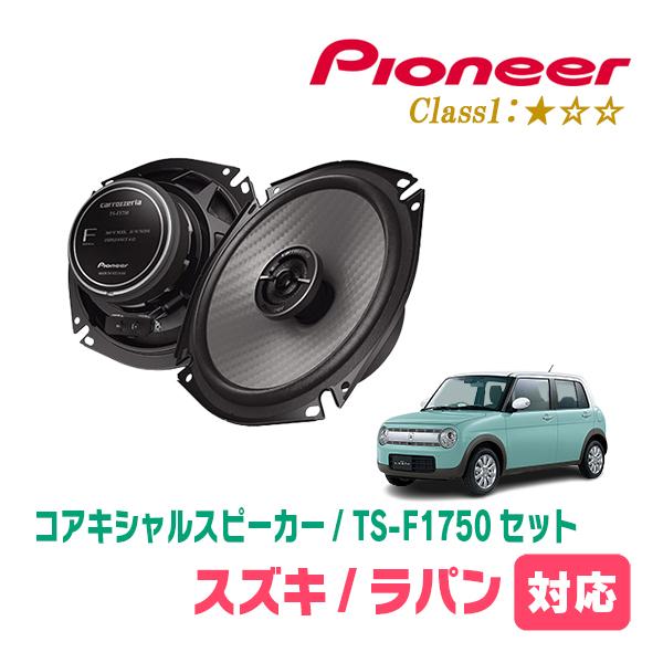 カロッツェリア ラパン(HE33S・H27/6〜現在)用 スピーカー・バッフル
