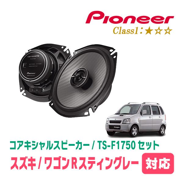 カロッツェリア ワゴンRスティングレー(MH21S・H19/2〜H20/9)用