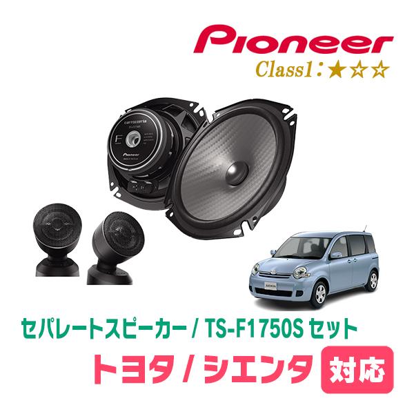 カロッツェリア シエンタ(80系・H15/9〜H27/7)用 スピーカー・バッフル