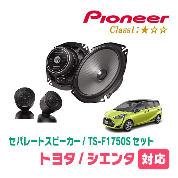 カロッツェリア シエンタ(170系・H27/7〜R4/8)用 スピーカー・バッフル