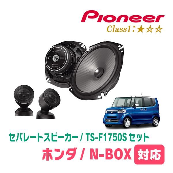 カロッツェリア N-BOX(JF1/2・H23/12〜H29/8)用 スピーカー・バッフル