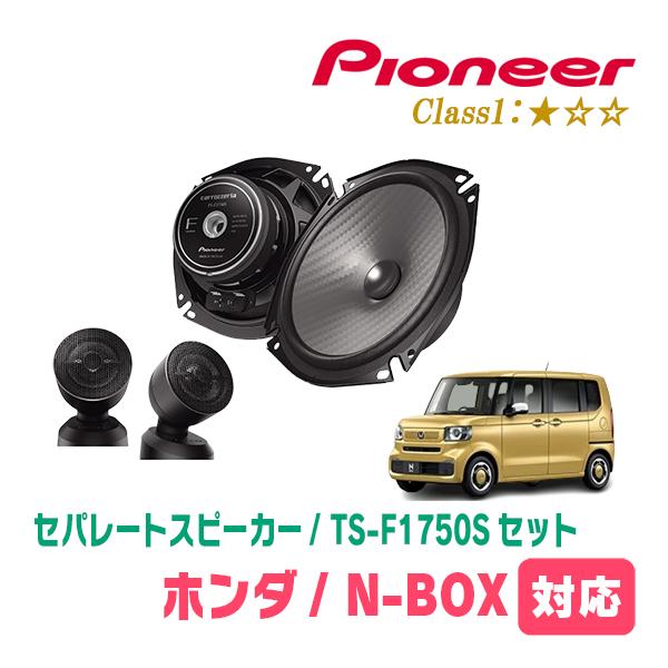 カロッツェリア N-BOX(JF5/6・R5/10〜現在)用 スピーカー・バッフル