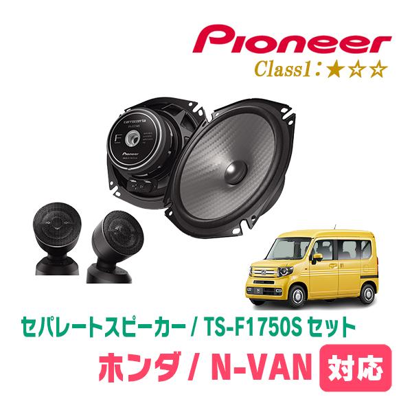新品Pioneer TS-F1750S　センパレート型 カースピーカー カロッツェリア TS-F1750S Pioneer パイオニア carrozzeria 17cm