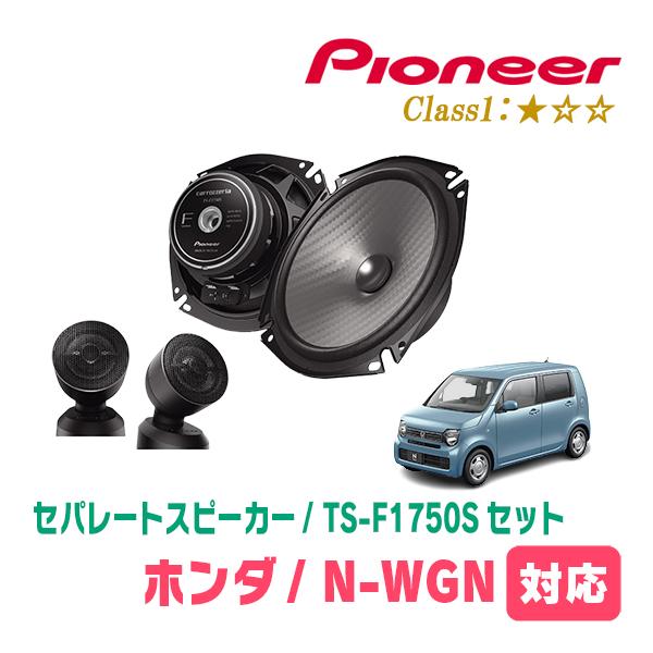 カロッツェリア N-WGN(JH3/4・R1/8〜現在)用 スピーカー・バッフル