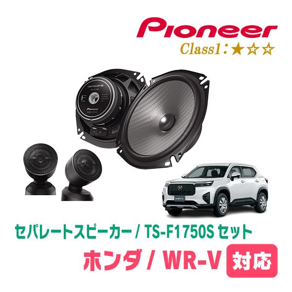 カロッツェリア WR-V(R6/3〜現在)用 スピーカー・バッフルセット