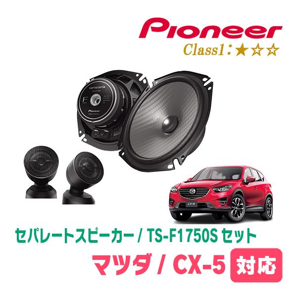 カロッツェリア CX-5(KE系・H24/2〜H27/1)用 スピーカー・バッフル