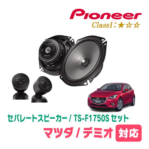 カロッツェリア デミオ(DJ系・H26/9〜R1/7)用 スピーカー・バッフル