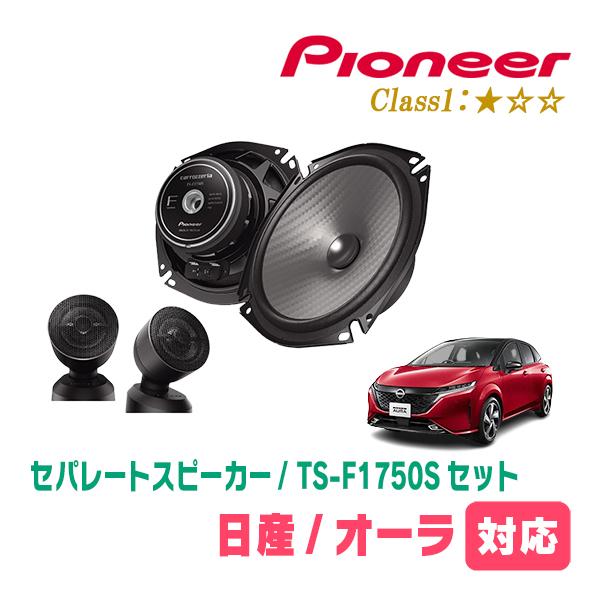 カロッツェリア オーラ(E13系・R3/8〜現在)用 スピーカー・バッフル
