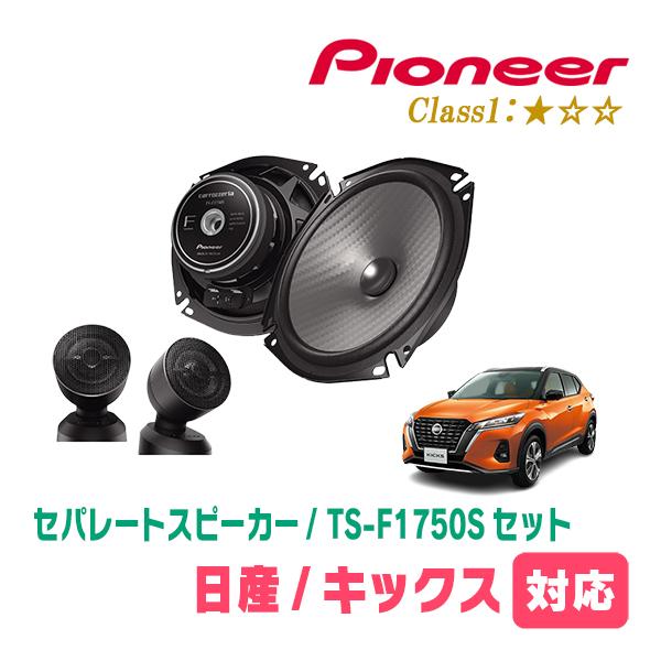 カロッツェリア キックス(P15・R2/6〜現在)用 スピーカー・バッフル