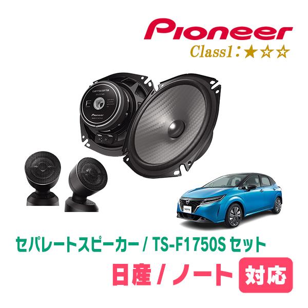 カロッツェリア ノート(E13系・R2/12〜現在)用 スピーカー・バッフル