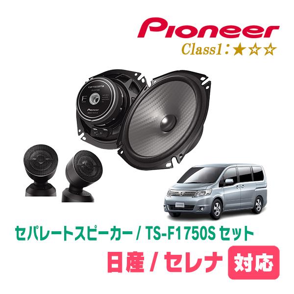 カロッツェリア セレナ(C25系・H17/5〜H22/11)用 スピーカー・バッフル