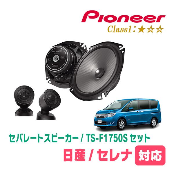 カロッツェリア セレナ(C26系・H22/11〜H28/8)用 スピーカー・バッフル