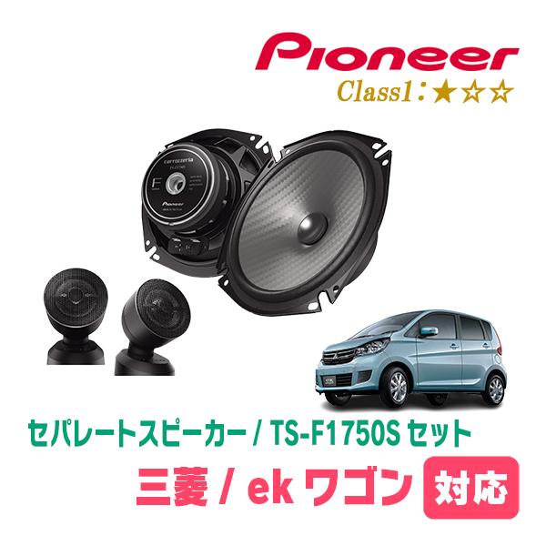 カロッツェリア ekワゴン(B11W・H25/6〜H31/3)用 スピーカー・バッフル