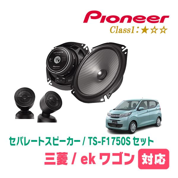 カロッツェリア ekワゴン(B33W・H31/3〜現在)用 スピーカー・バッフル