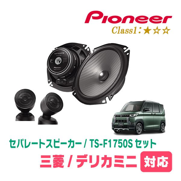 カロッツェリア デリカミニ(B34A・R5/5〜R7/8)用 スピーカー・バッフル