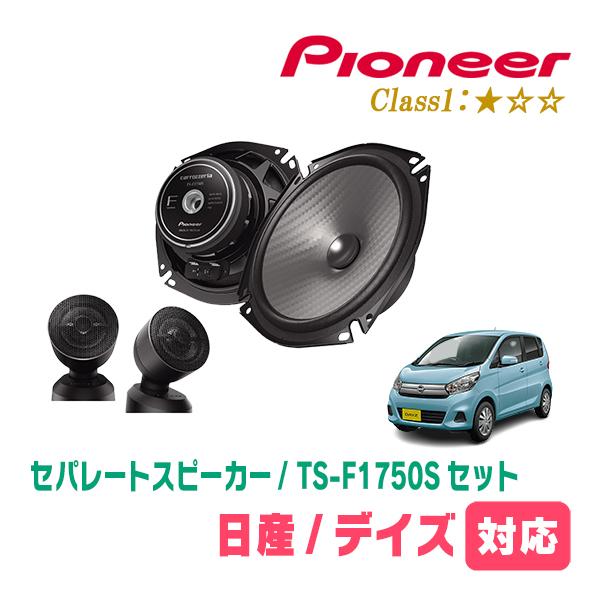 カロッツェリア デイズ(B21系・H25/6〜H31/3)用 スピーカー・バッフル