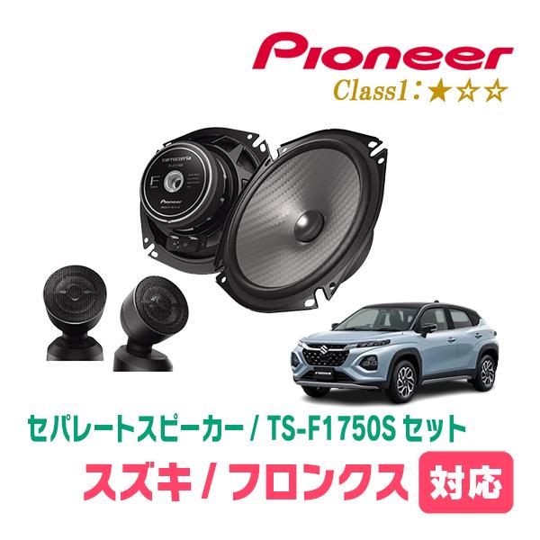 カロッツェリア フロンクス(R6/10〜現在)用 スピーカー・バッフル